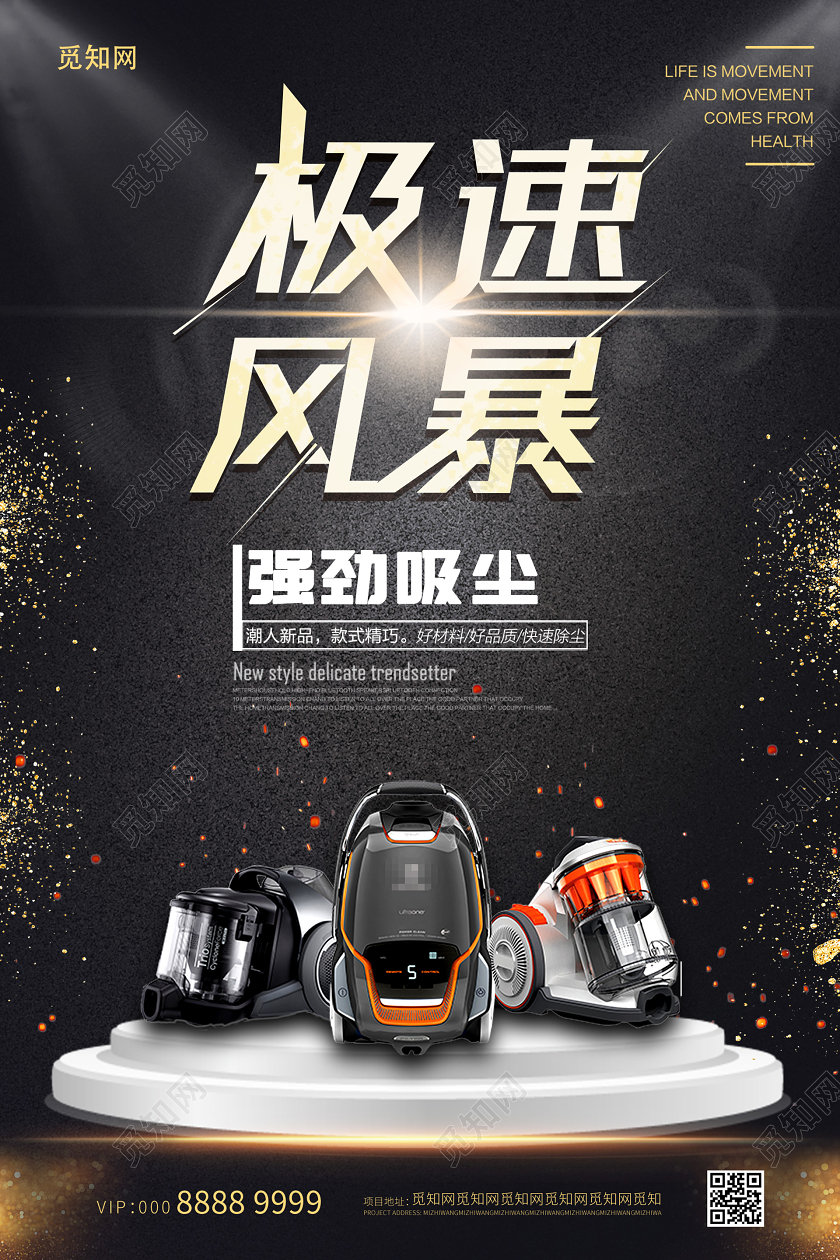 产品海报暗黑大气吸尘器海报