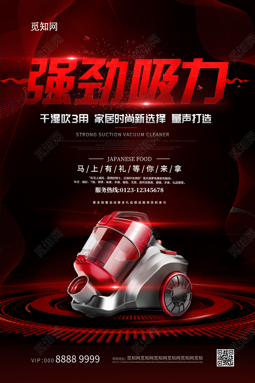 产品海报暗黑大气吸尘器海报