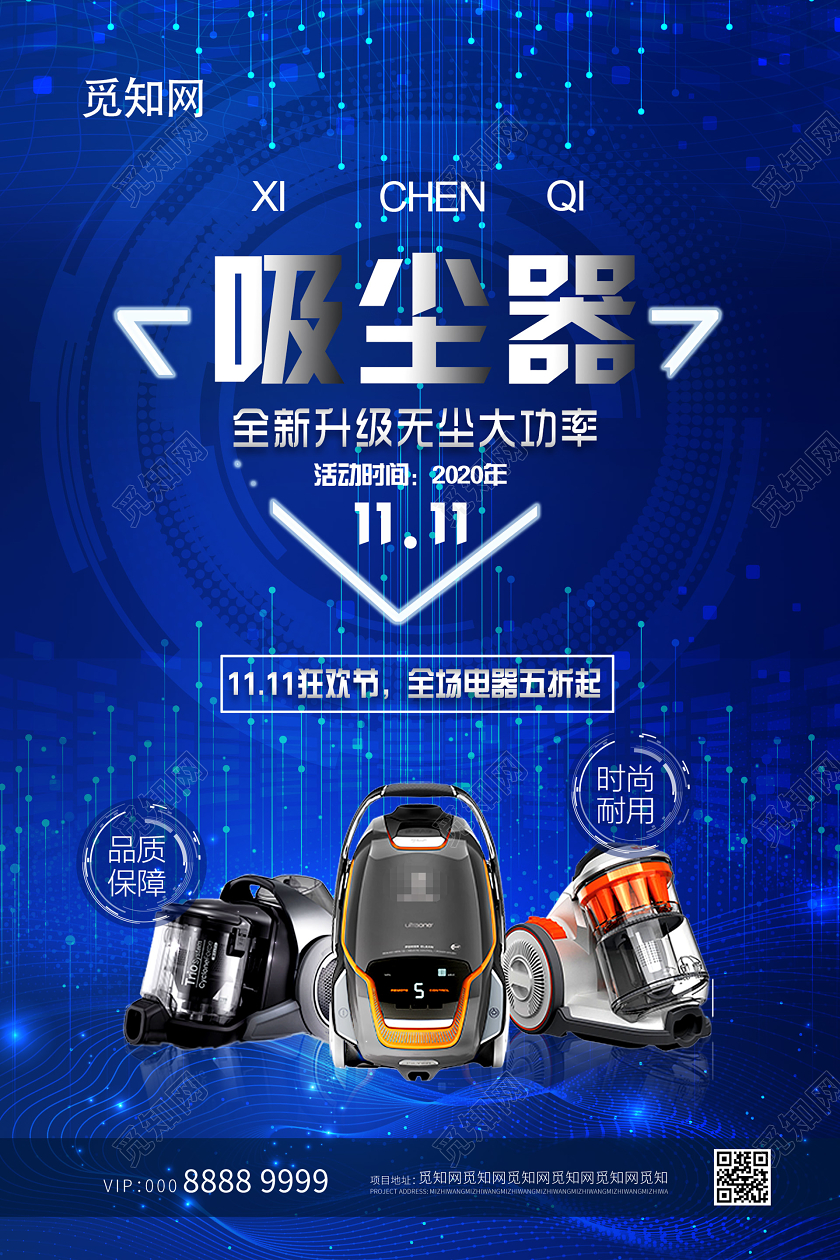产品海报蓝色科技风吸尘器海报