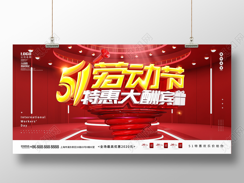 红色大气创意51劳动节促销展板
