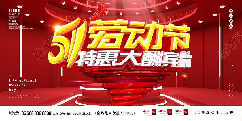红色大气创意51劳动节促销展板