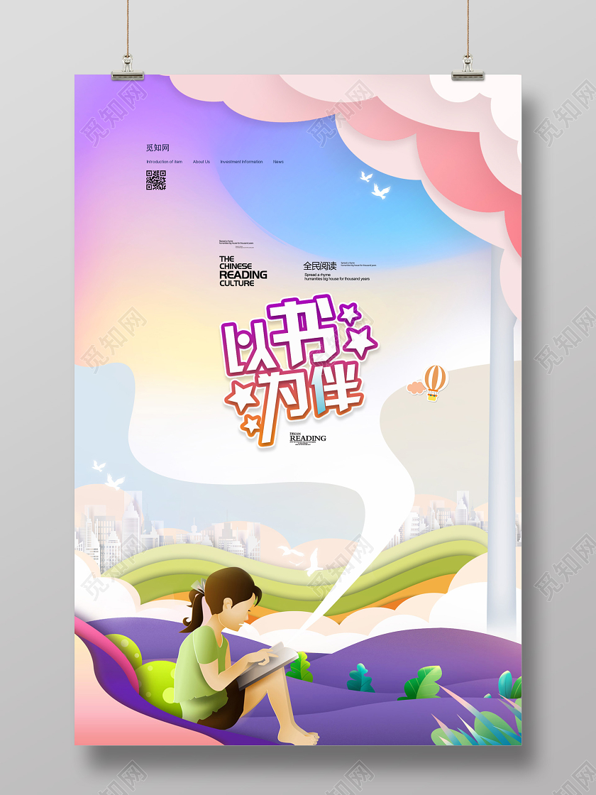 浅色剪纸风插画书店海报