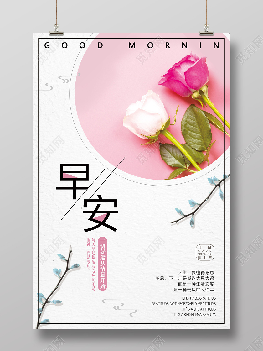 灰色简洁早安好运从清晨开始海报