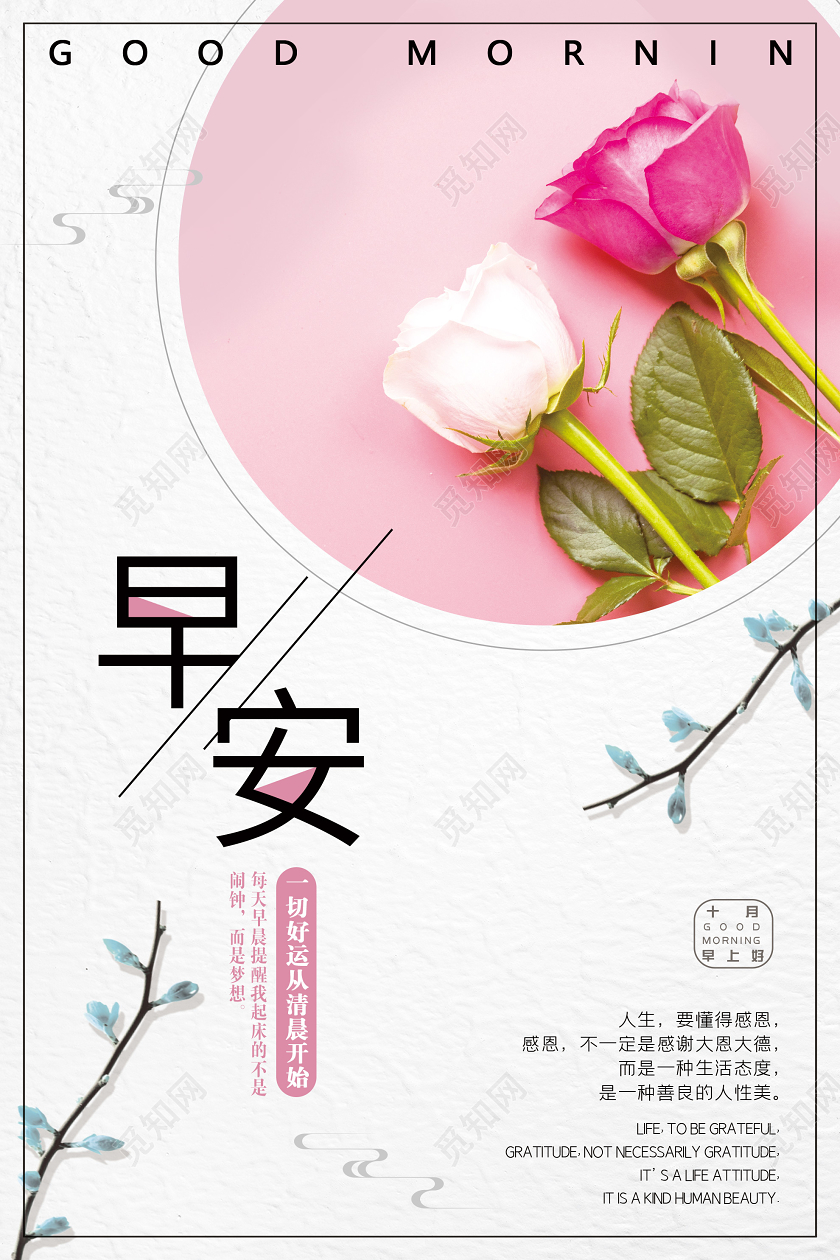 灰色简洁早安好运从清晨开始海报