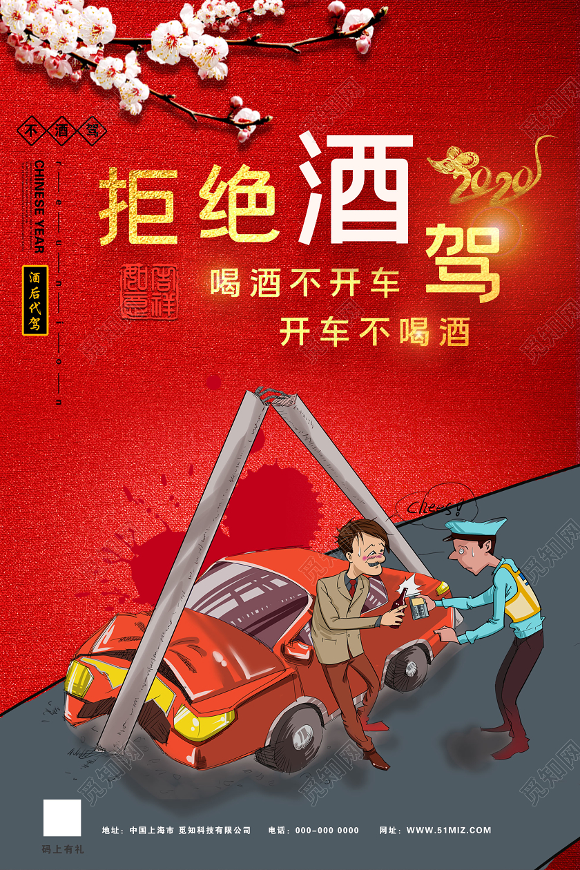 红色大气拒绝酒驾喝酒不开车海报