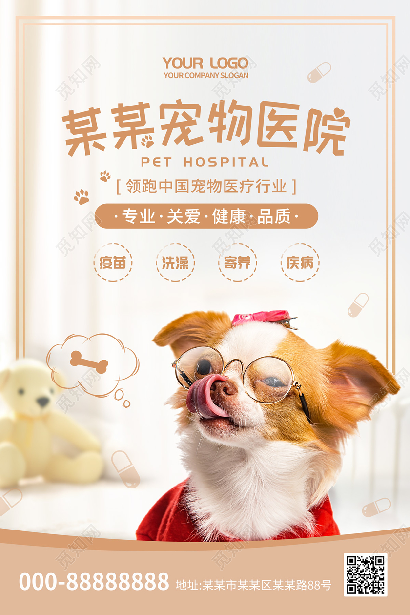 白色简约清新宠物狗专业品质宠物医院海报