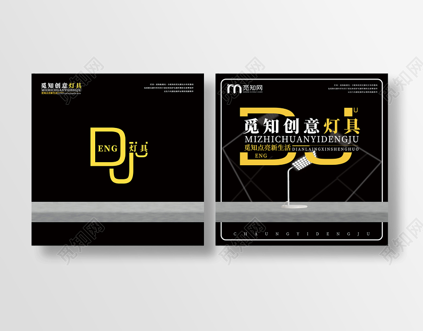 黑色时尚创意灯具画册封面