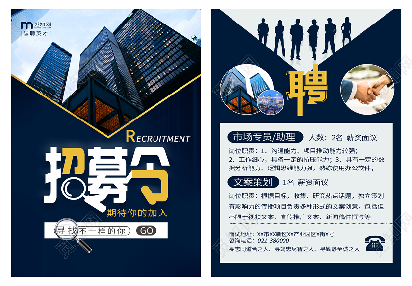 招募令企业人才招聘宣传单