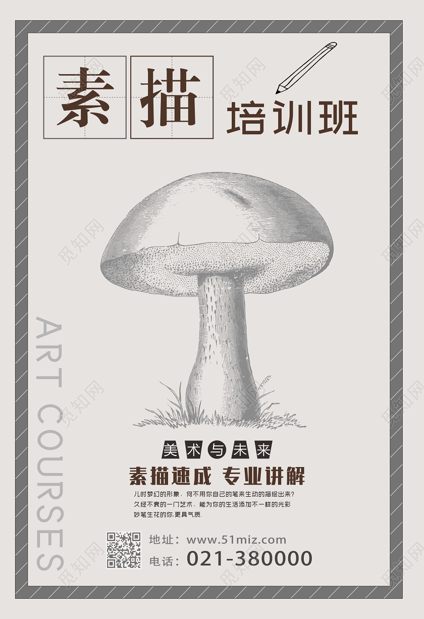 单色培训招生美术素描画室宣传海报