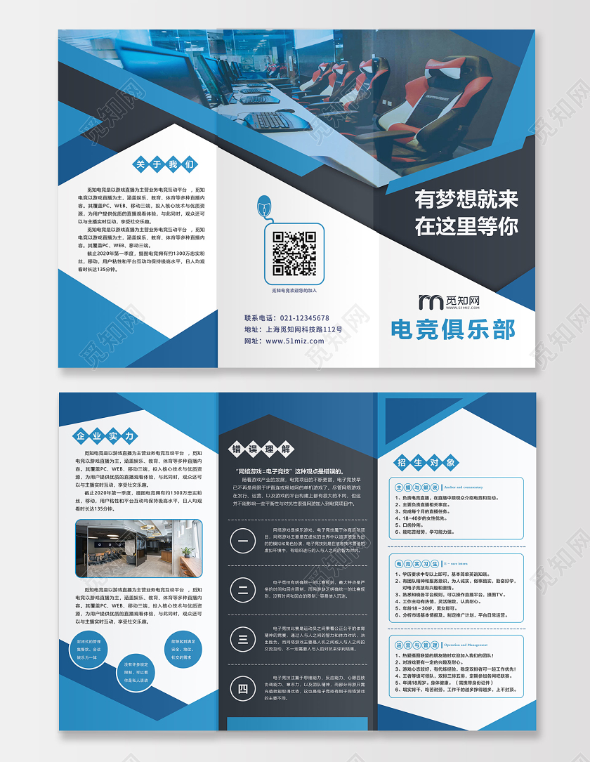大气蓝色电竞招聘三折页宣传