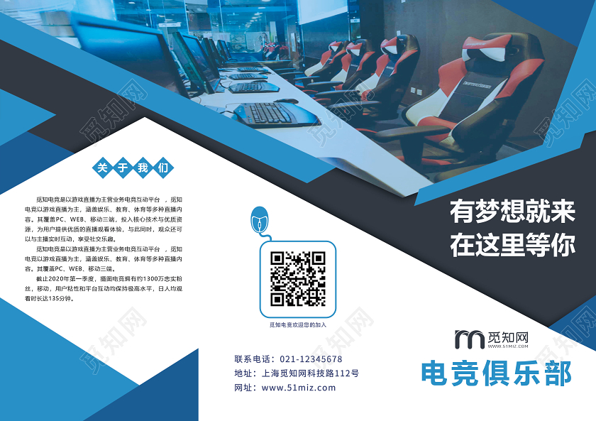 大气蓝色电竞招聘三折页宣传