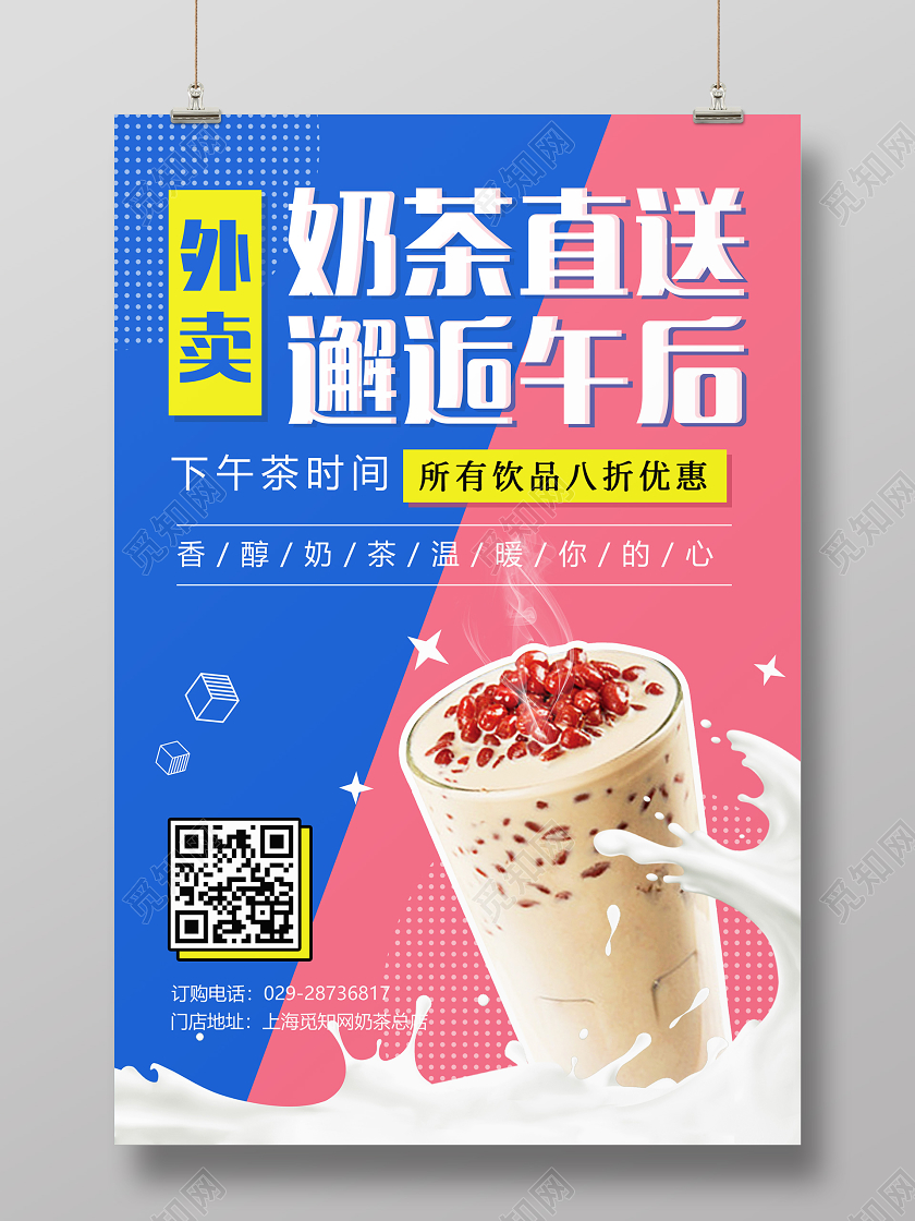 简约实拍奶茶直送邂逅午后外卖奶茶饮品促销海报