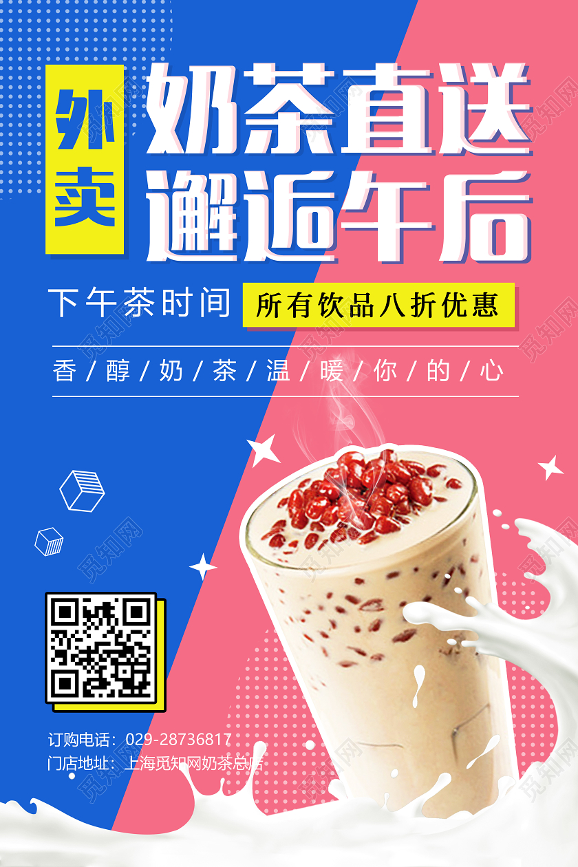 简约实拍奶茶直送邂逅午后外卖奶茶饮品促销海报