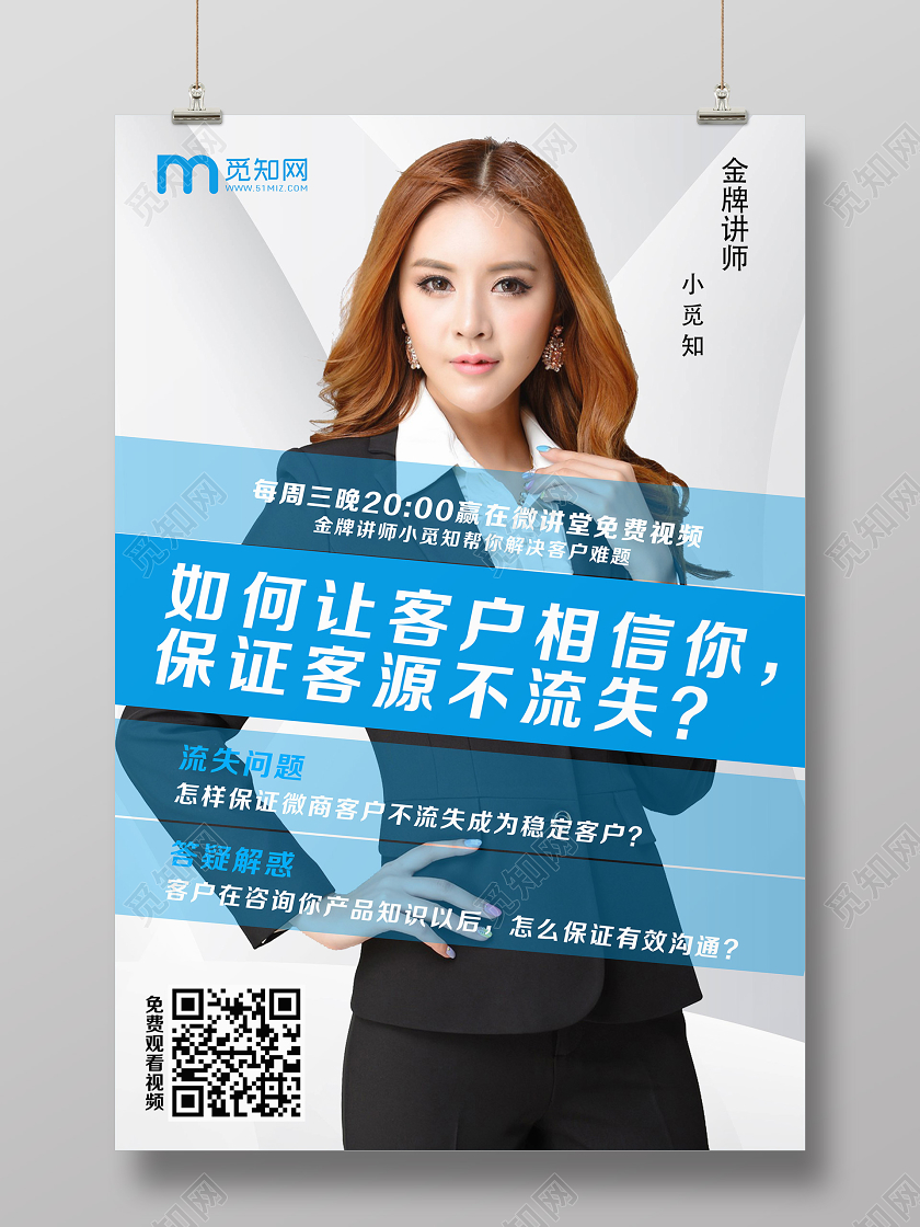 蓝色简约如何让客户相信你金牌讲师直播海报
