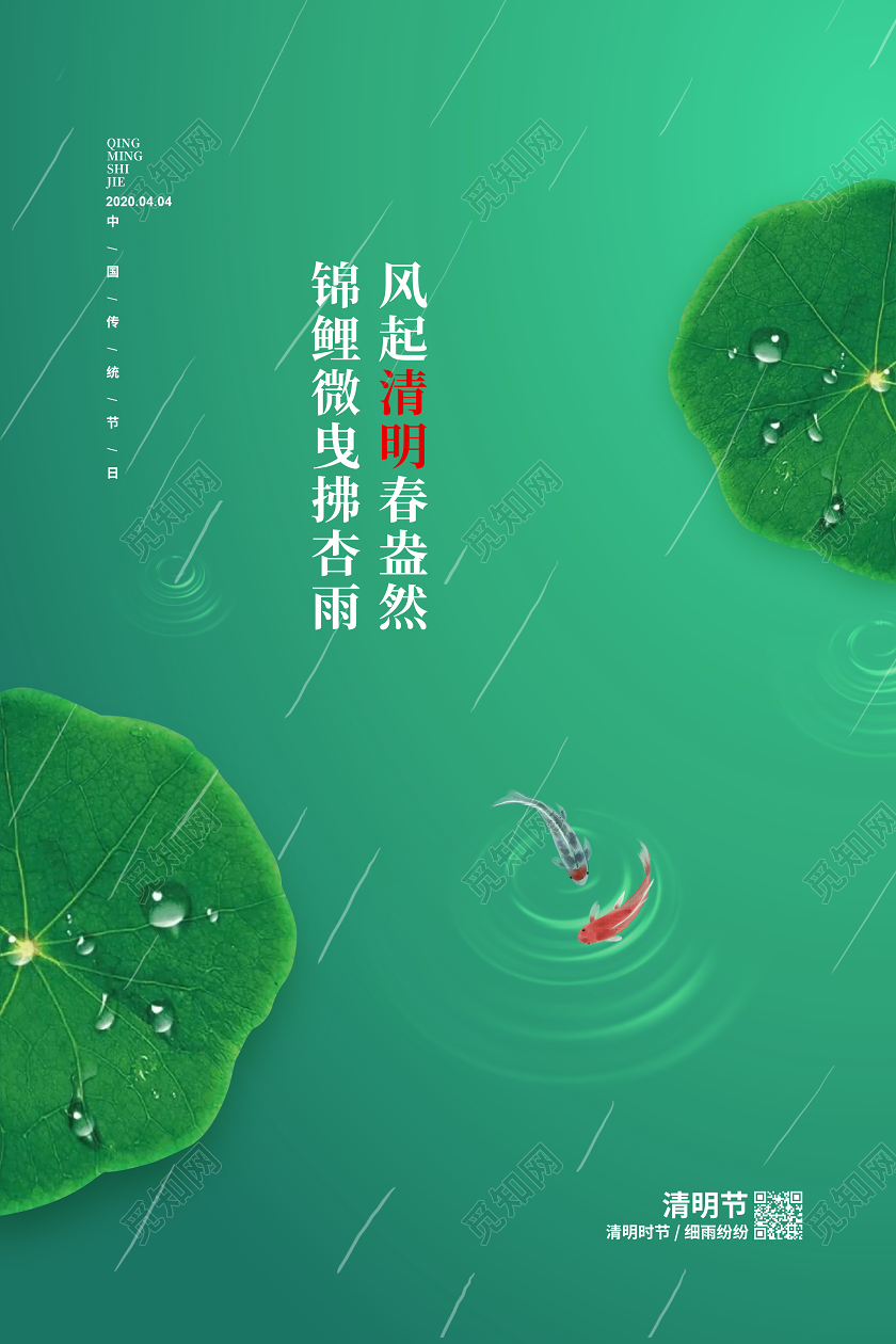 绿色简约传统节日清明节宣传海报设计