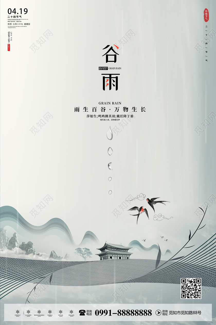 创意简约中式风格传统二十四节气谷雨节气海报