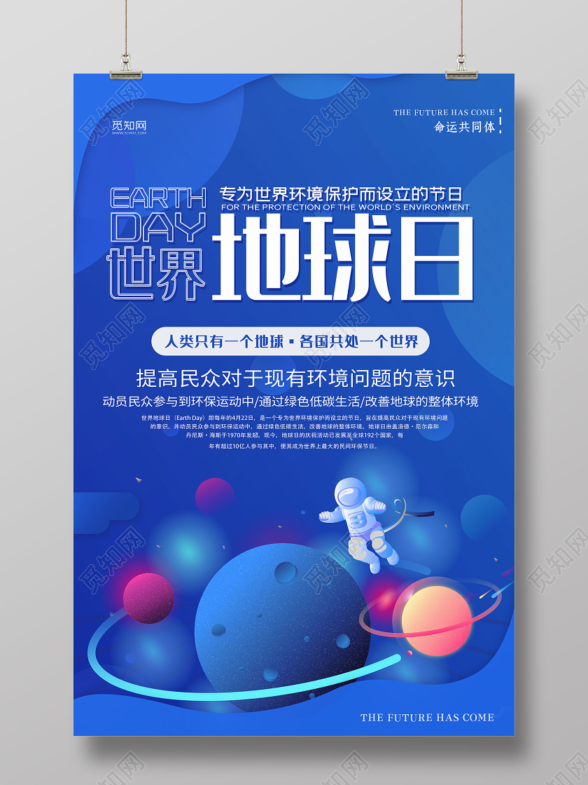 蓝色渐变背景世界地球日同一个地球公益海报