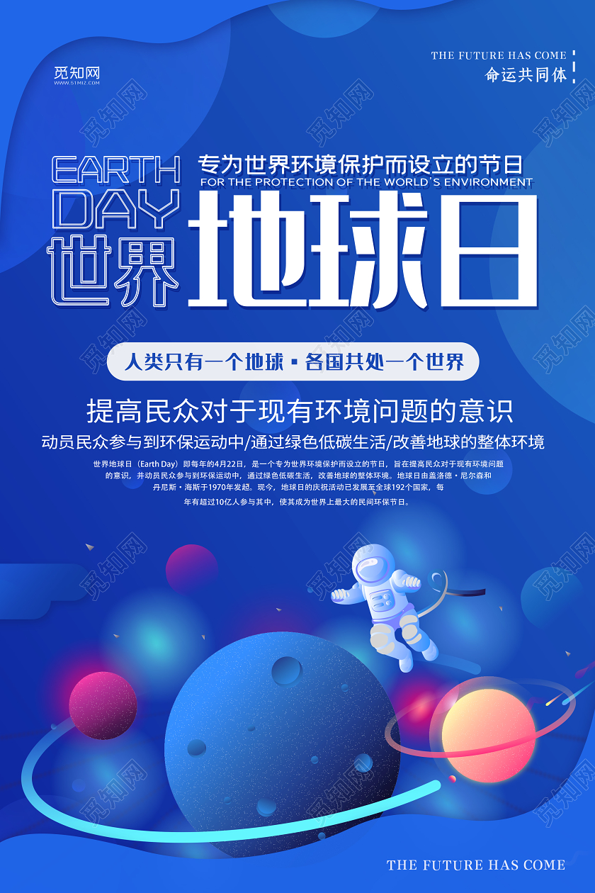 蓝色渐变背景世界地球日同一个地球公益海报