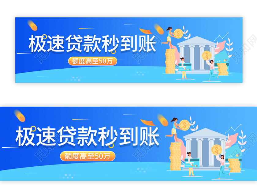 蓝色渐变贷款极速贷款秒到账金融banner