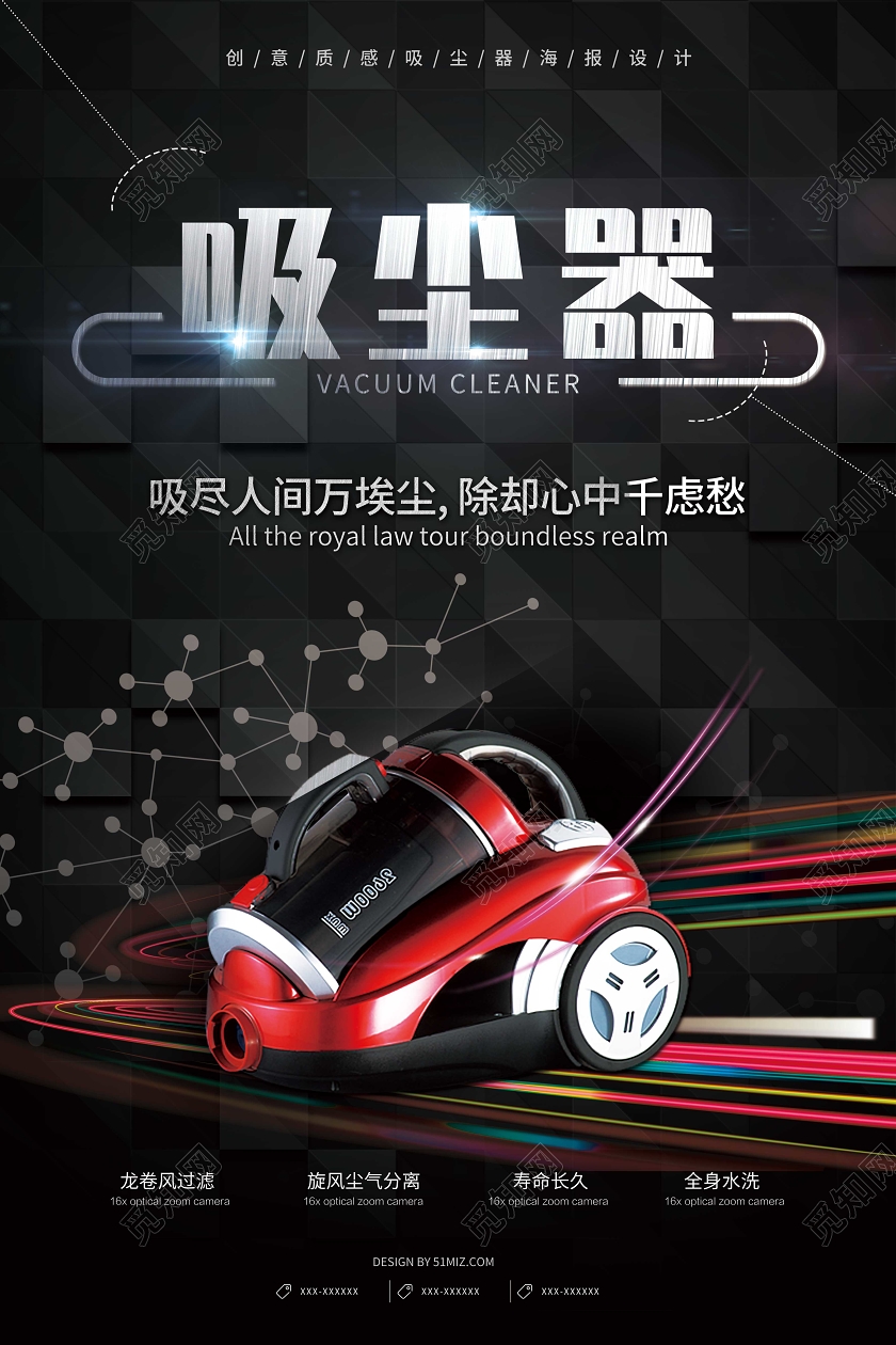 产品海报黑色大气背景创意质感吸尘器海报设计