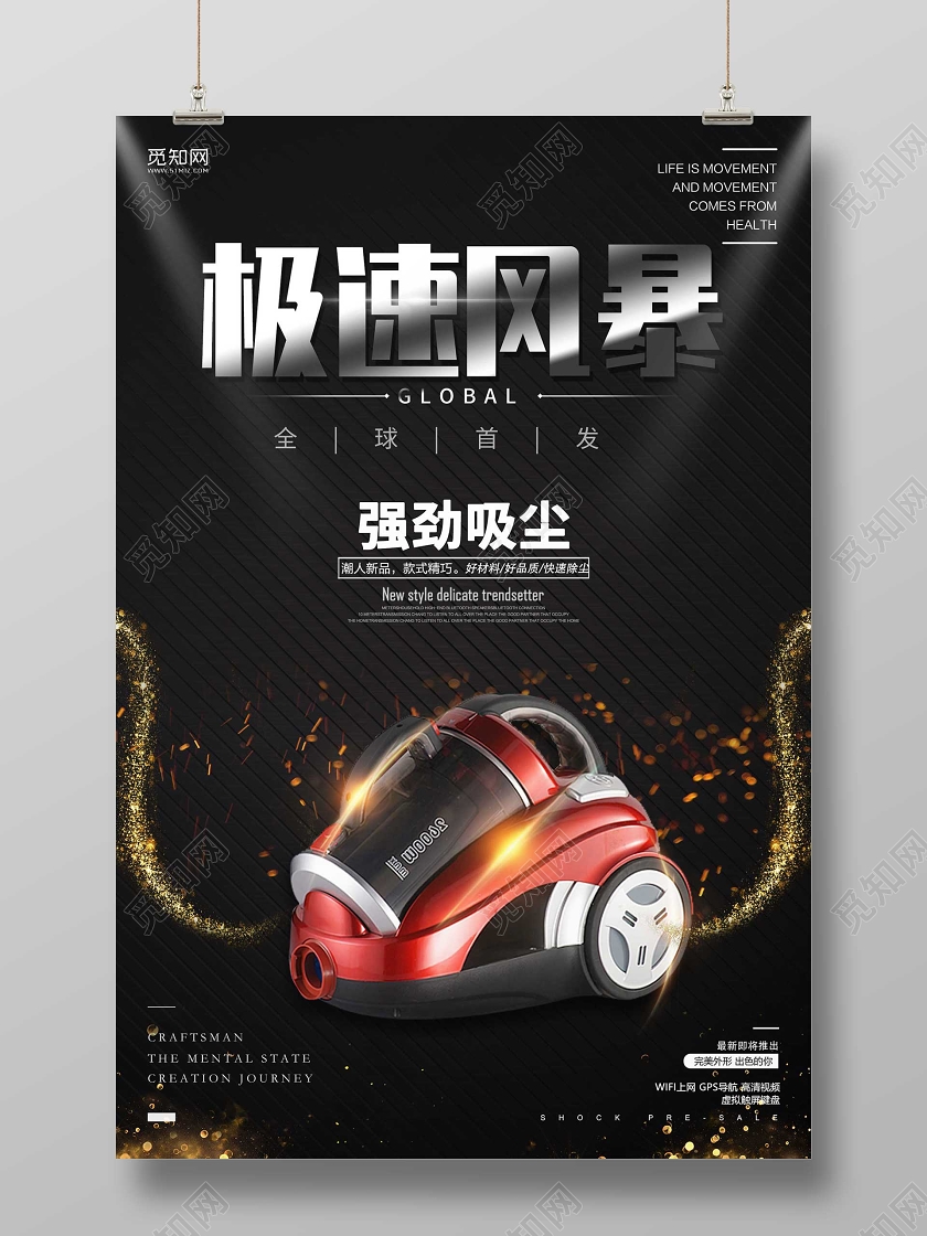 产品海报黑色金属质感背景强劲吸尘器宣传海报设计