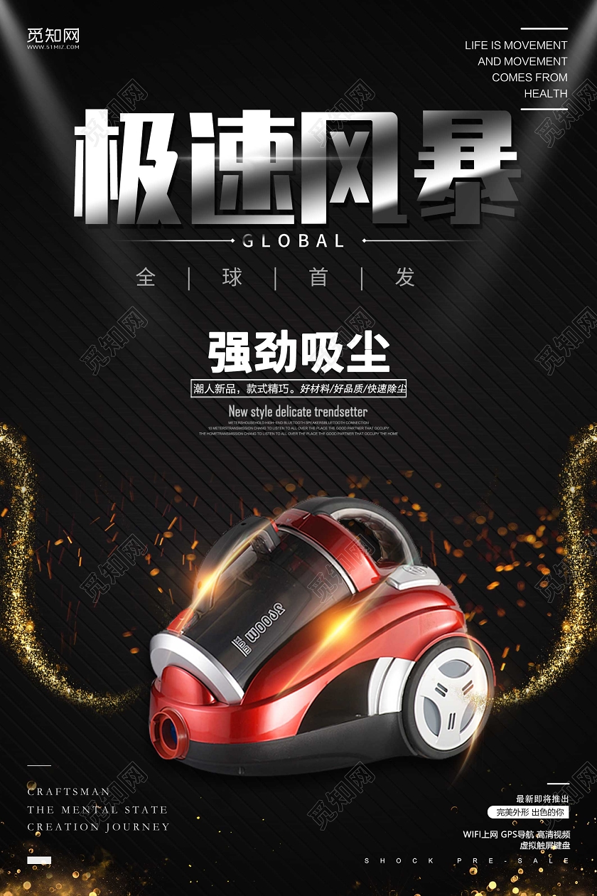 产品海报黑色金属质感背景强劲吸尘器宣传海报设计