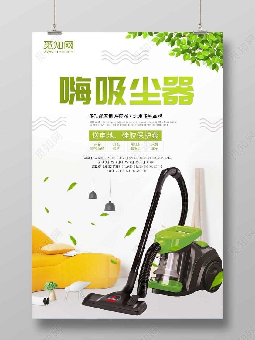 产品海报简约家居背景多功能吸尘器宣传海报设计