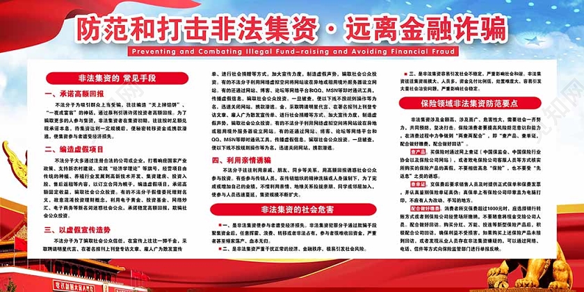 防范和打击非法集资远离金融诈骗文字宣传展板