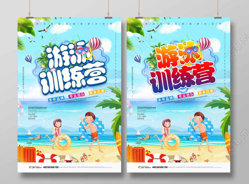 蓝色清新夏天一起去游泳游泳培训游泳训练营宣传海报
