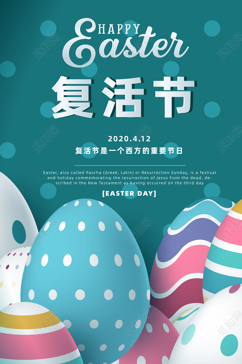 412凹面复活节商业活动宣传海报