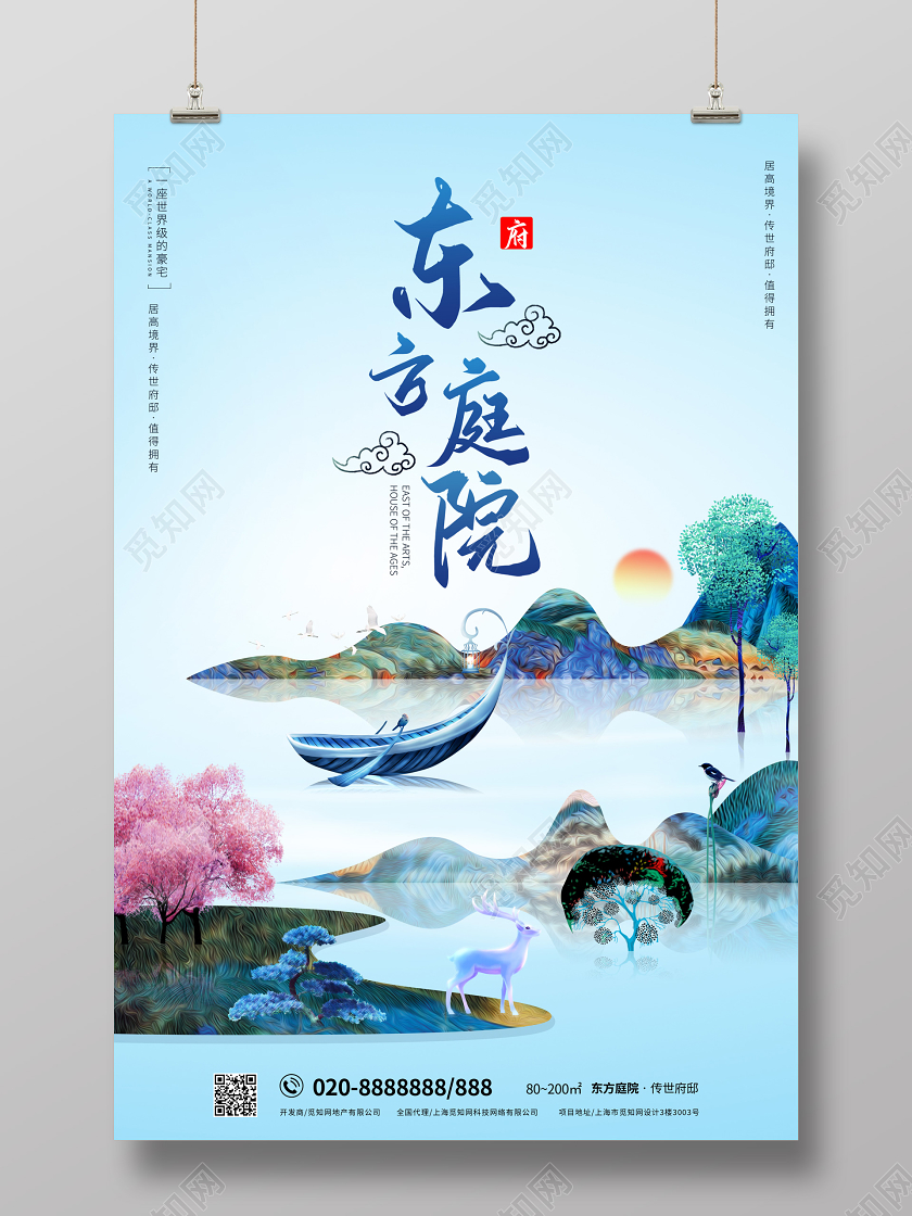 地产房地产广告宣传中国风山水蓝色渐变海报