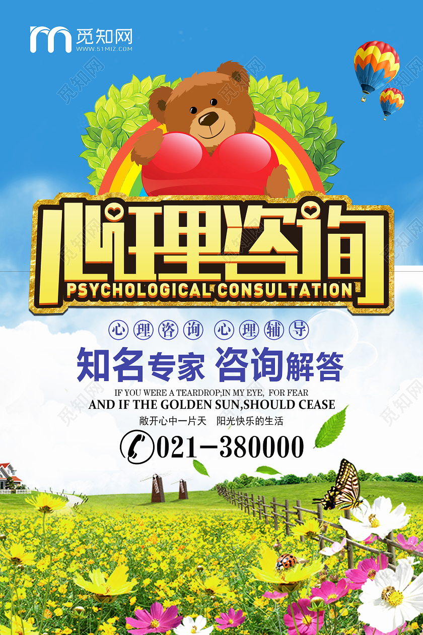 蓝色卡通背景心理咨询海报