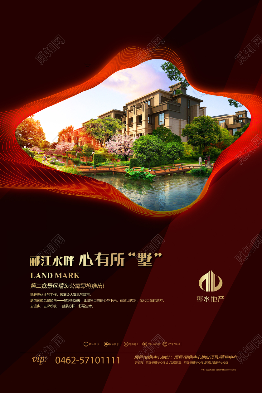 黑红色房产地产房地产心有所墅高档海报展板