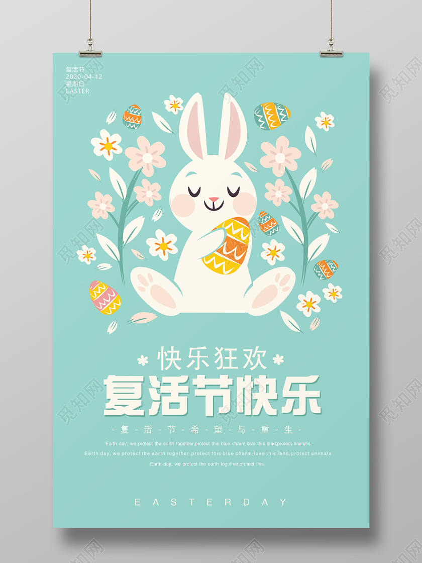 浅蓝色兔子可爱简约4月12日复活节快乐促销宣传海报