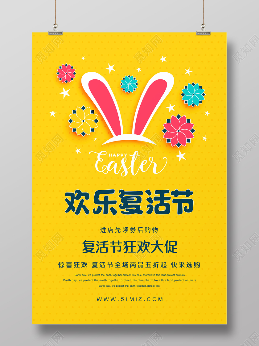黄色简约可爱兔子4月12日复活节快乐促销宣传海报