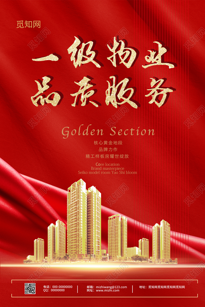 红色大气放地产物业服务地产海报