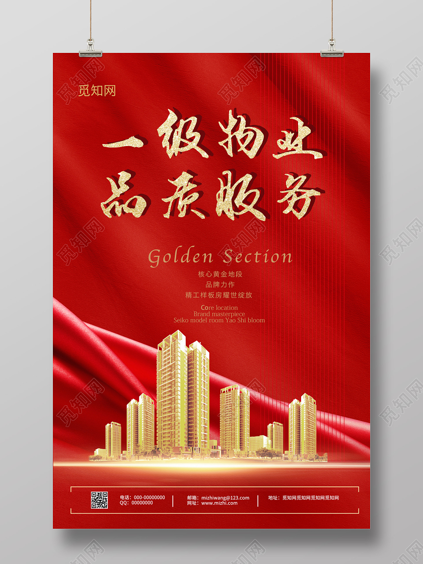 红色大气放地产物业服务地产海报