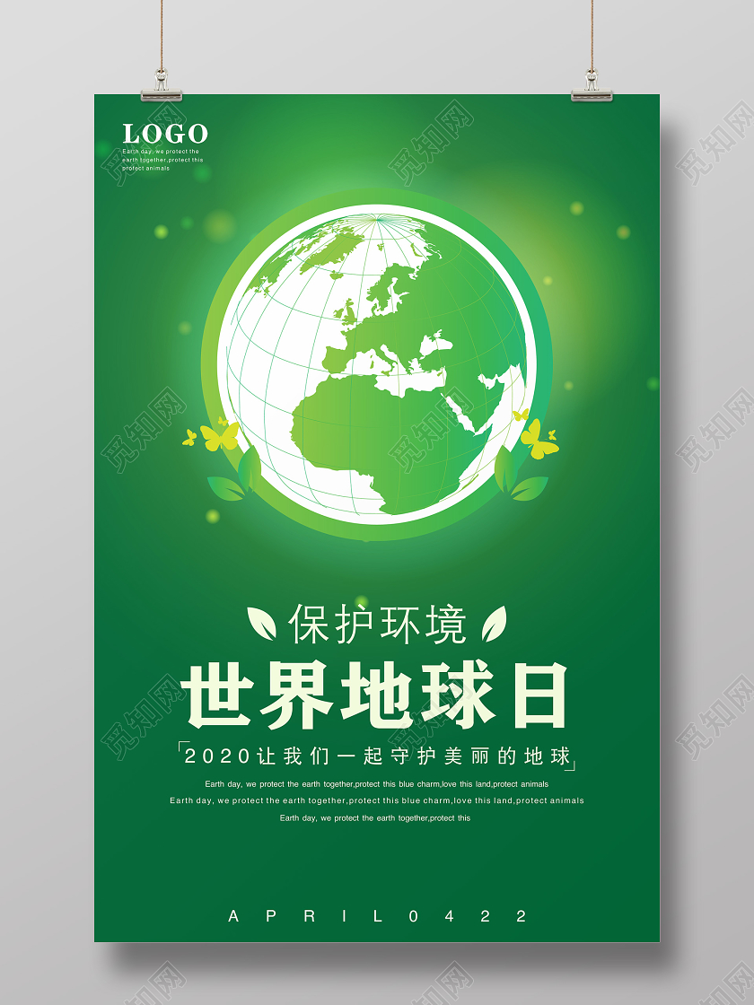 绿色简约4月22日世界地球日宣传海报
