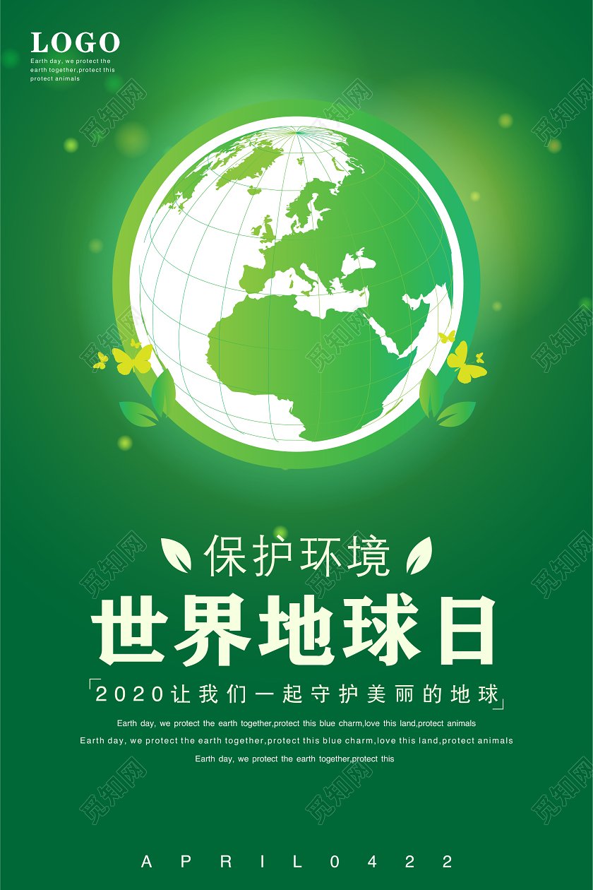 绿色简约4月22日世界地球日宣传海报