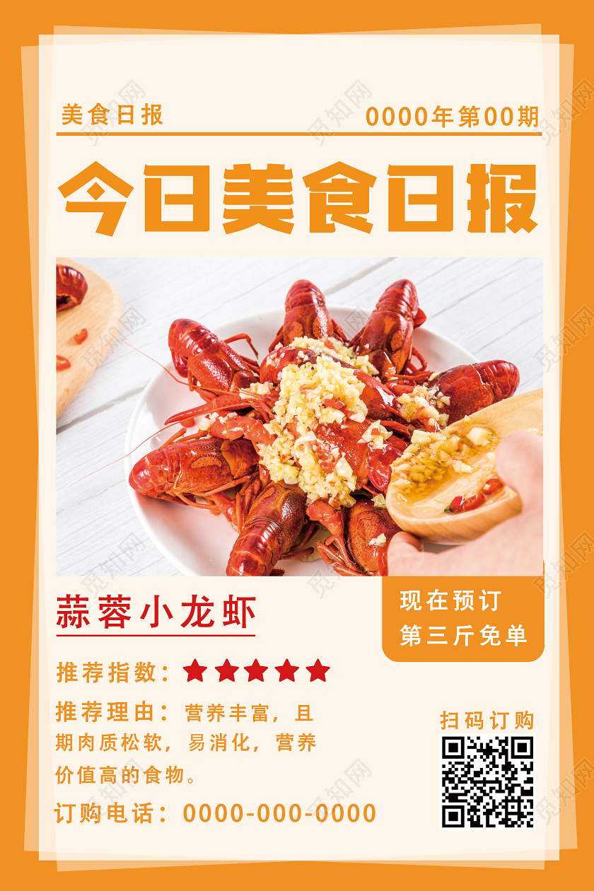 橙色今日美食日报龙虾餐饮美食预订促销宣传海报