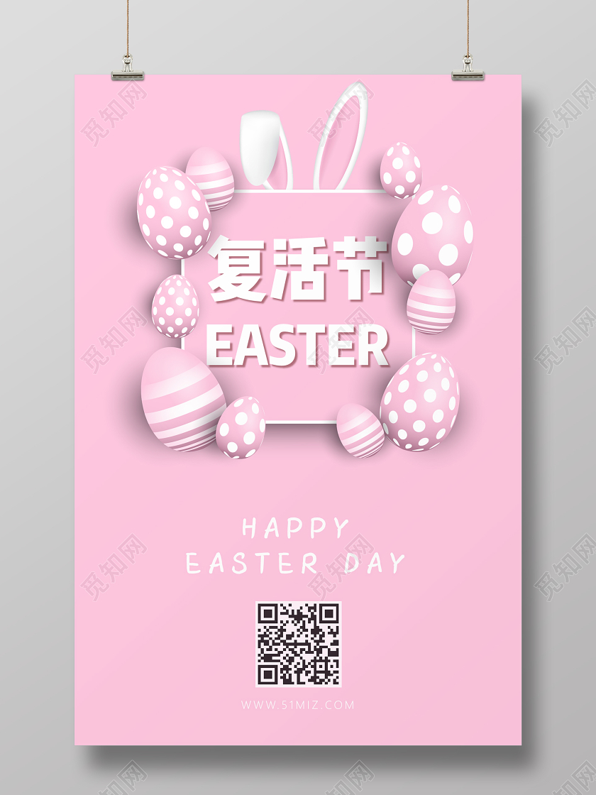 412粉色活泼简约复活节海报