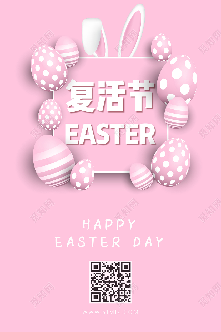 412粉色活泼简约复活节海报