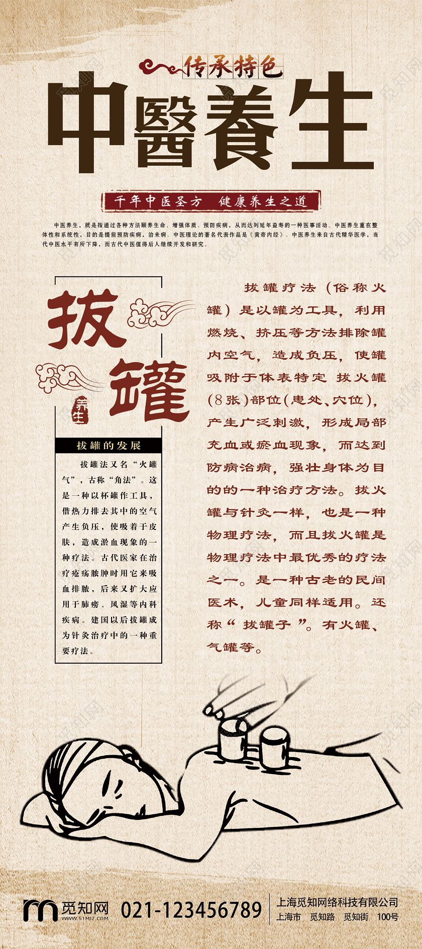 大气浅灰中医养生拔罐中医文化宣传易拉宝展板