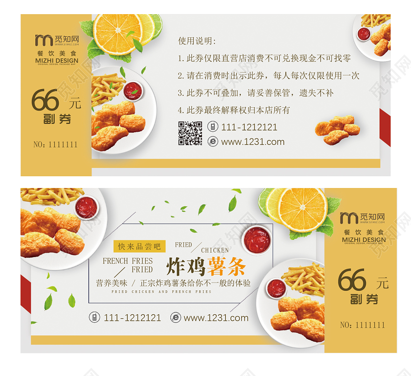 黄色清新时尚炸鸡薯条美食小吃宣传优惠券代金券