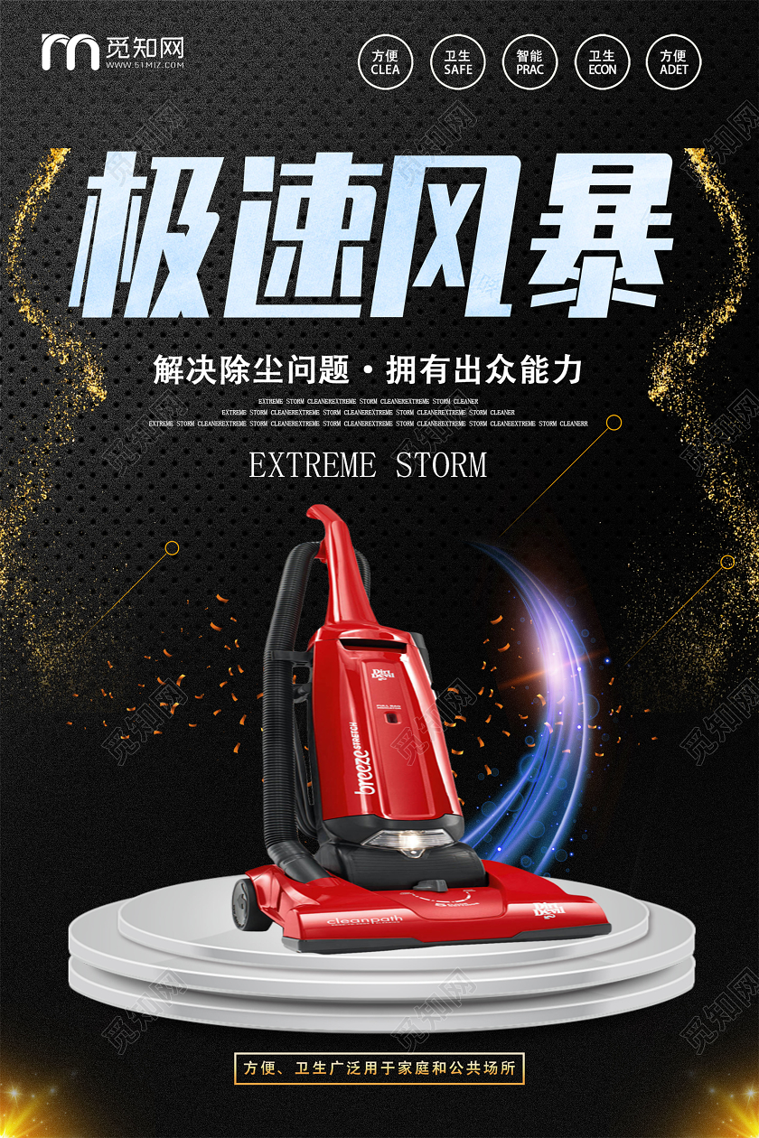 产品海报黑色炫酷科技感吸尘器极速风暴海报