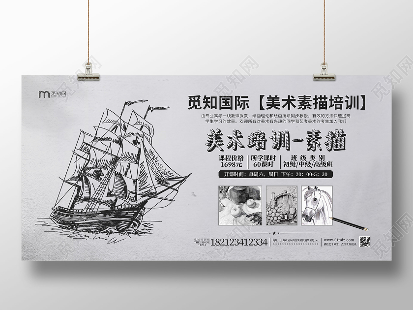 灰色简约素描美术素描培训班招生宣传展板
