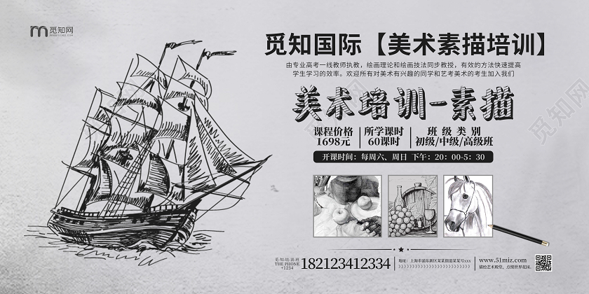 灰色简约素描美术素描培训班招生宣传展板