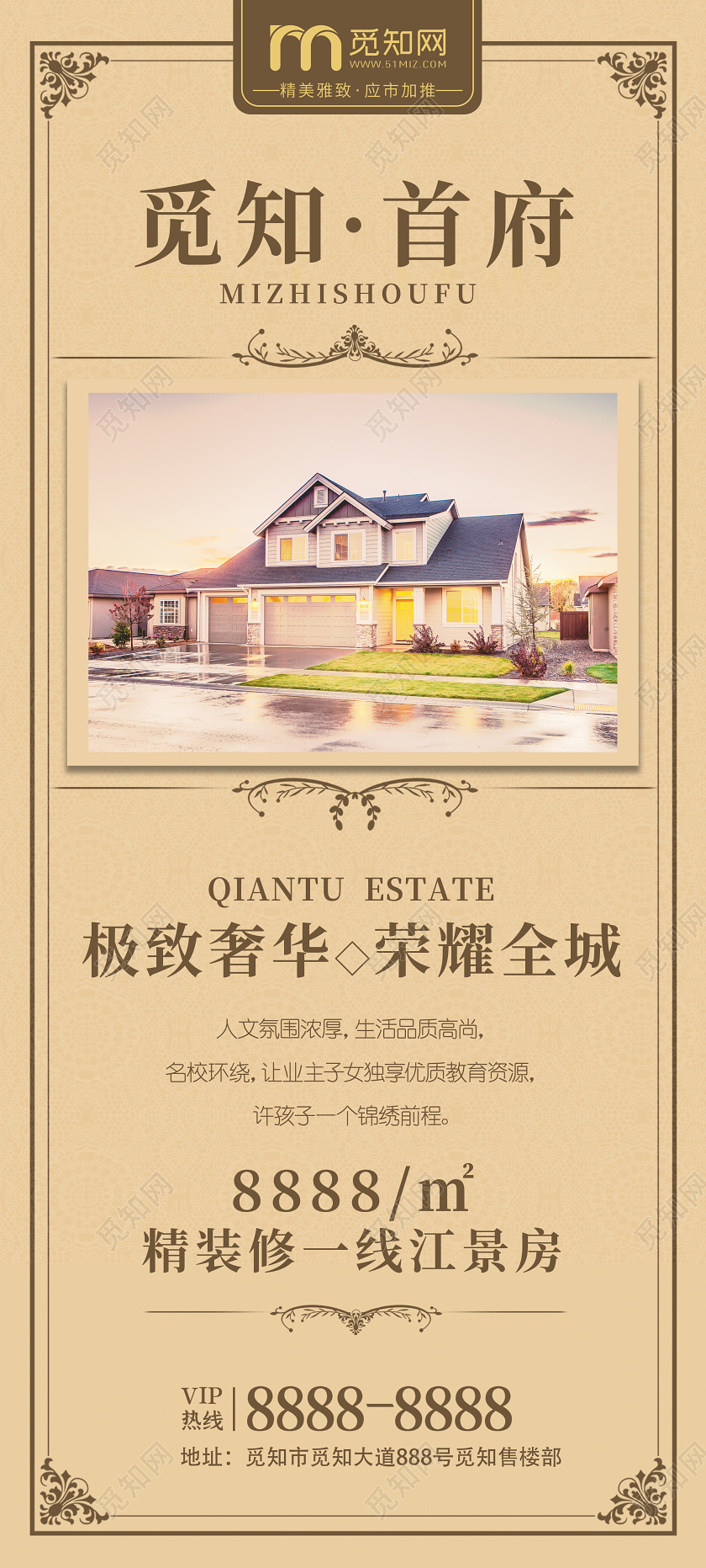 房地产展架创意地产宣传房地产促销海报