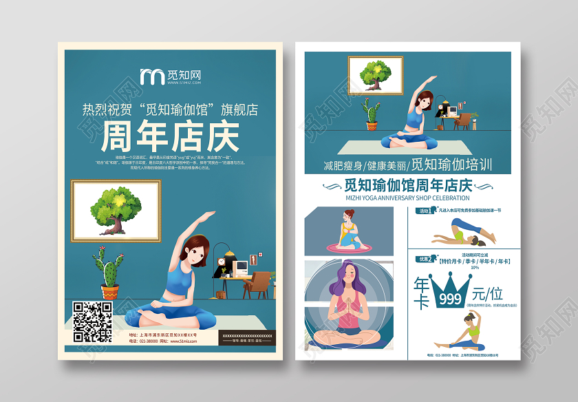 蓝色卡通风瑜伽馆周年店庆宣传单设计