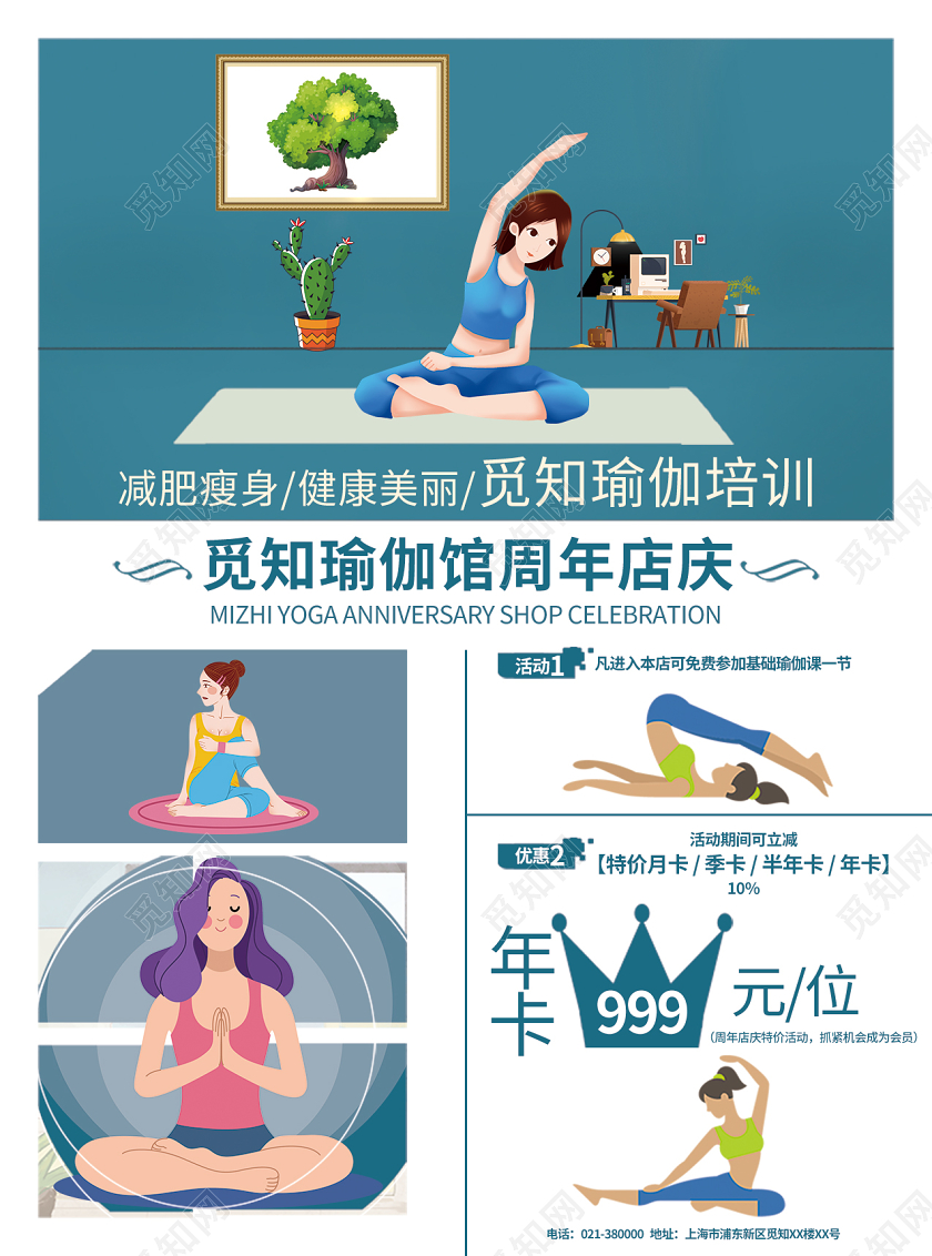 蓝色卡通风瑜伽馆周年店庆宣传单设计